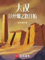 汉丝绸之路的路线