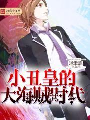 小丑去过海贼王世界的