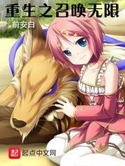 重生之召唤千古群雄最新章节