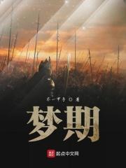 梦期待中白莲全诗