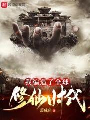 我编造了玄幻时代免费