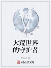 大荒世界免费全文阅读