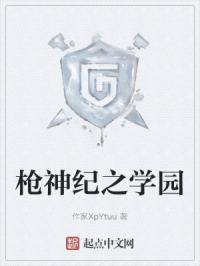 枪神纪神秘学院系列皮肤