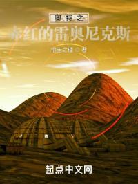 奥特雷奥尼克斯