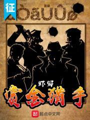 赏金猎手演员表