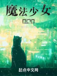 魔法少女阿青是谁