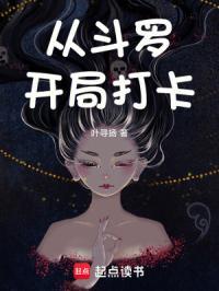 从斗罗开局打卡笔趣阁