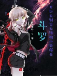 斗罗之开局觉醒昊天锤武魂