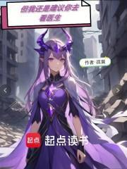 但是我还是建议你去看医生