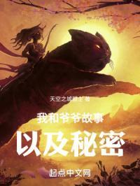 我和爷爷的故事300字左右