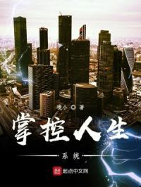 掌控人生什么意思