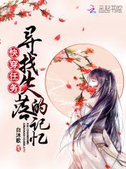 快穿之失落的记忆