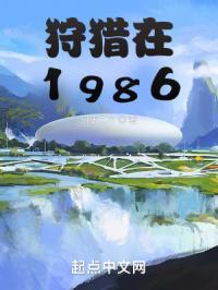 狩猎在1986许家三哥