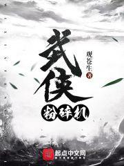 武侠粉碎机 不祈十弦