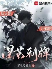 从火影开始的锻造师