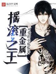 重金属摇滚经典