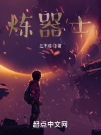 炼器士为修炼体系最新章节更新日志