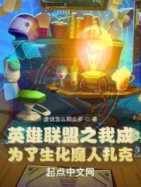 我变成了生化妖姬的