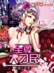 修真小妖民免费阅读全文