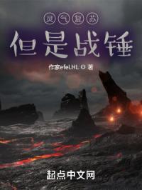 灵气复苏时代的开拓者