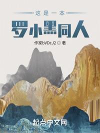 罗小黑同人文+漫画作品