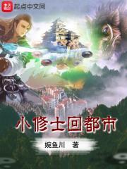 小修士传说免费全本