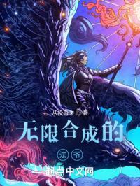 无限合体法老王