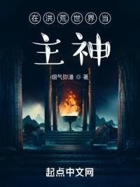 在洪荒世界签到