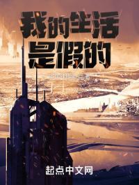 我的生活像拍了一出戏