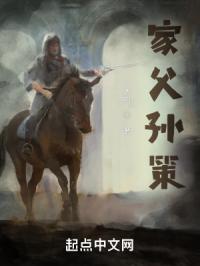 孙策父亲被谁杀死