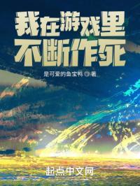 我在游戏里不断作死百度