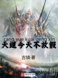 天道今天上位了吗