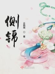 侧锦里面路嫚嫚亲娘是谁