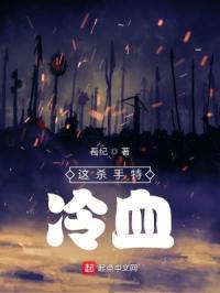 这个杀手有点冷什么意思