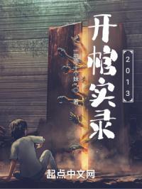 开棺电影讲的是什么