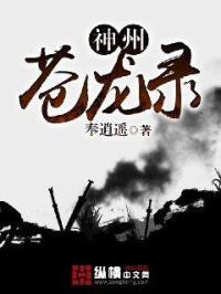 龙初界苍龙神州