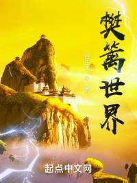 樊篱是什么意思怎么读