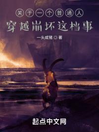 有没有穿越崩坏的