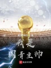 我是国青队主帅