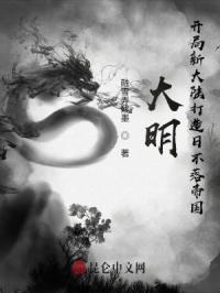 大明开局统领50万大军