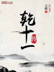 一传十的正确解释