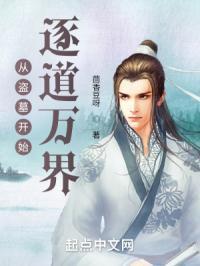 从盗墓开始游荡诸天万界