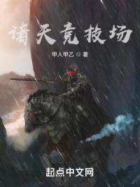 诸天竞技场开局无限多元宇宙