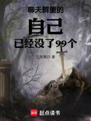 聊天群里的自己已经没了99个朋友