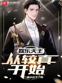 娱乐天王从哈哈哈哈哈开始免费阅读