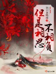 但愿相思不相负未