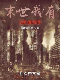 末世我有超级基地车