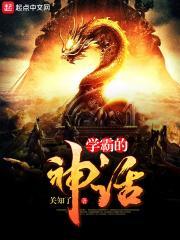 学霸学神还有什么