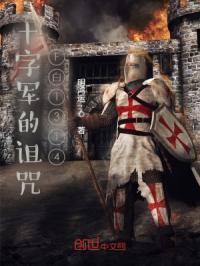 十字军触发效果