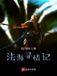 法海收妖的法器叫什么